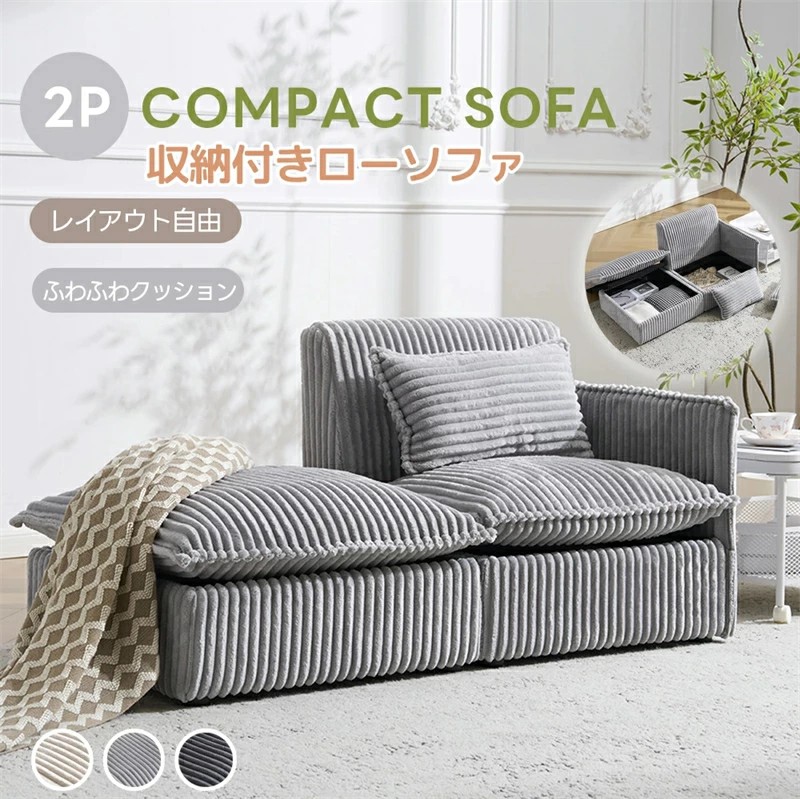 収納付きソファー 二人掛け」の人気商品一覧 | 安い商品を通販サイト