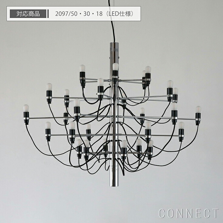 楽天市場】【交換用】FLOS（フロス） 照明 / 2097用 / LED電球 : Hente