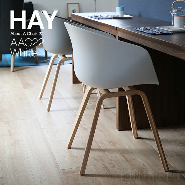 楽天市場】HAY（ヘイ） / AAC22 2.0 チェア / ホワイト : Hente by CONNECT