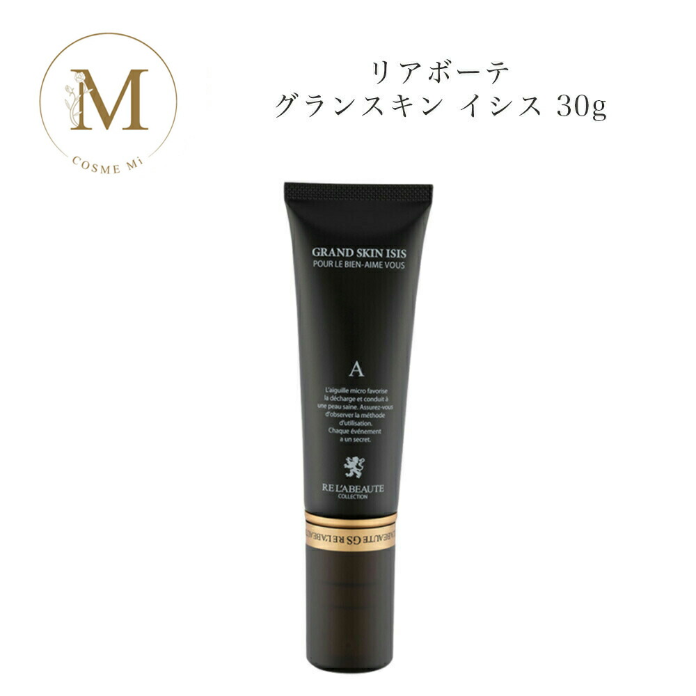 楽天市場】リアボーテ グランスキン イシス 30g サロン専売品 送料無料