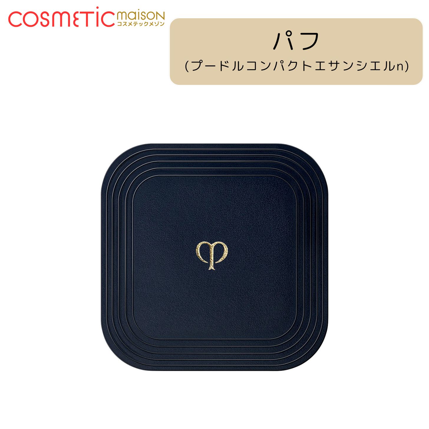 楽天市場】【送料無料】資生堂クレ・ド・ポー ボーテ プードル