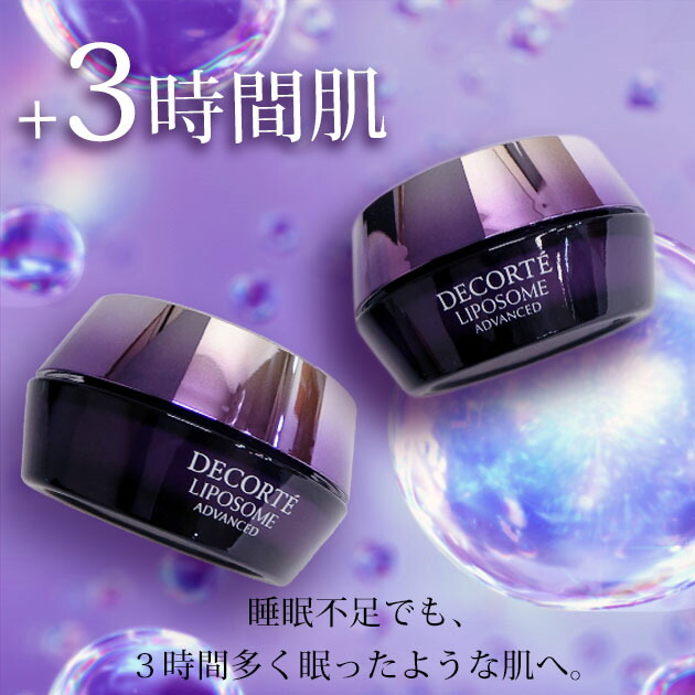 楽天市場】コーセー コスメデコルテ リポソームアドバンストリペア