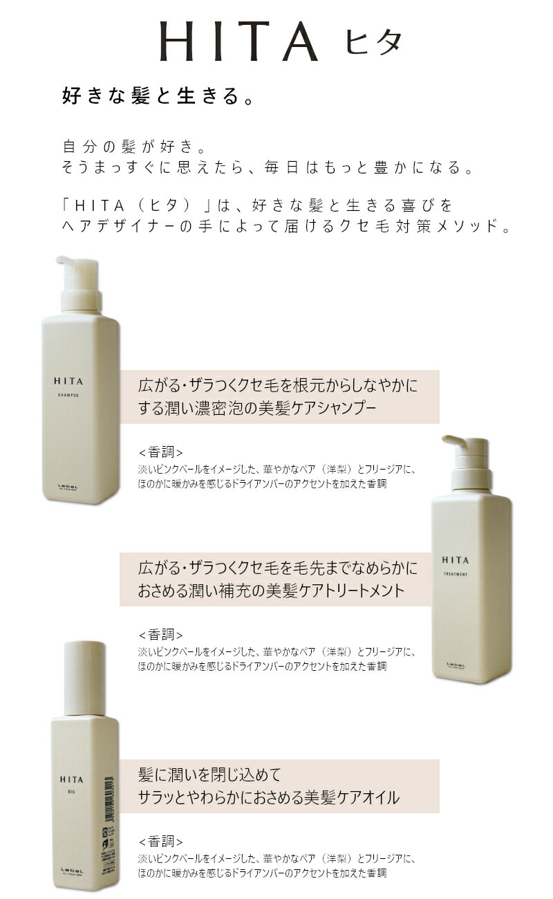 楽天市場】【セット販売 シャンプー＆トリートメント 】ルベル HITA
