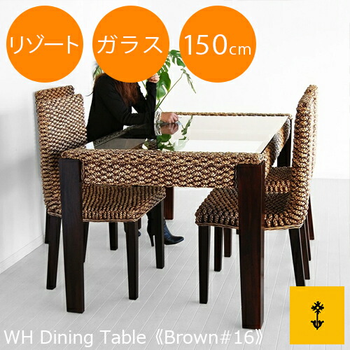 ラタン ダイニングテーブル」の人気商品一覧 | 安い商品を通販サイト