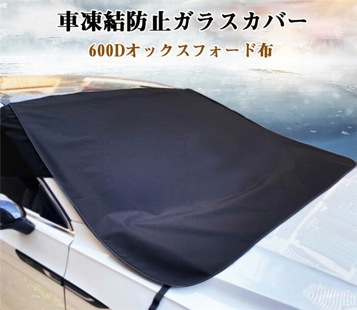 楽天市場】「クーポンで10％オフ」 フロントカバー 雪対策 ガラス