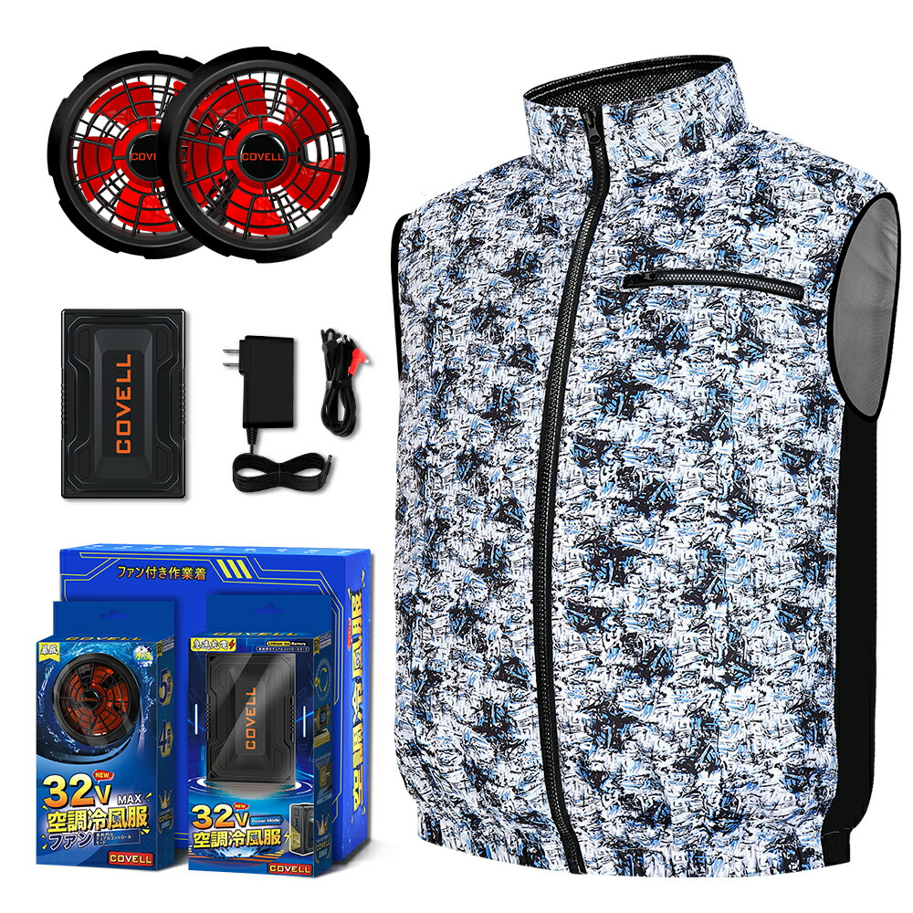 楽天市場】COVELL公式 空調冷風服 2025年新商品 7~32V調整可能 専用