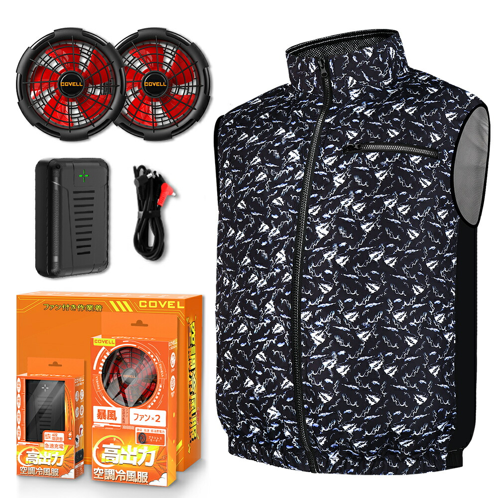 楽天市場】COVELL公式 空調冷風服 2025年新商品 7~32V調整可能 専用