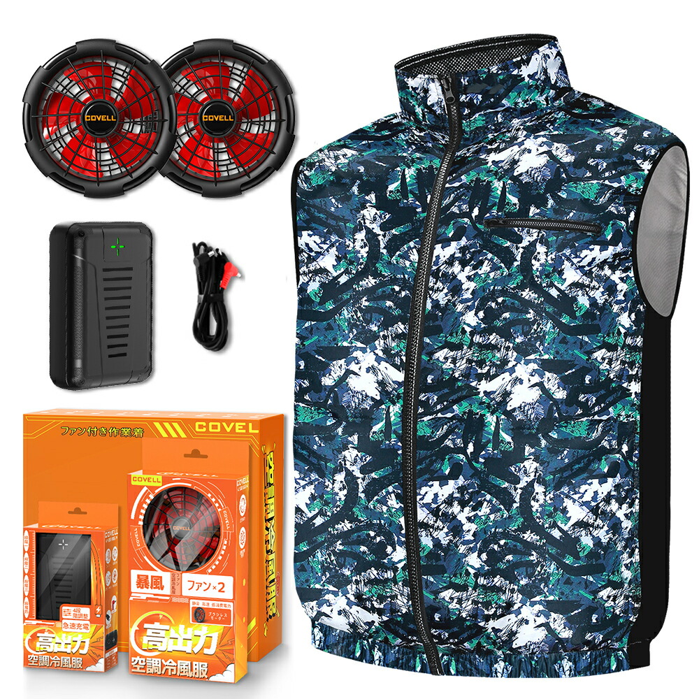 楽天市場】COVELL公式 空調冷風服 2025年新商品 7~32V調整可能 専用