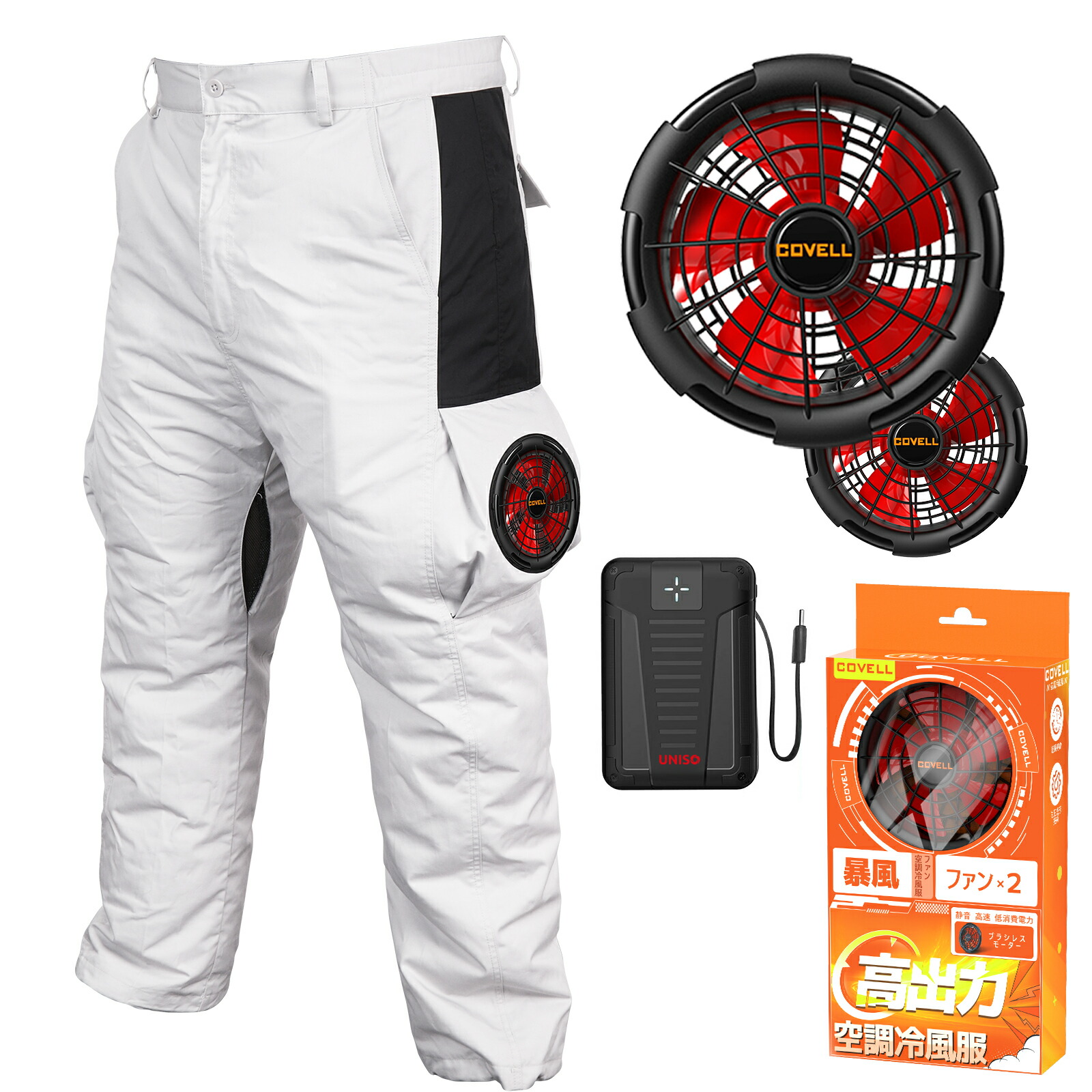 楽天市場】COVELL 【2025最強爆風·体感-10℃】空調冷風服 作業ズボン