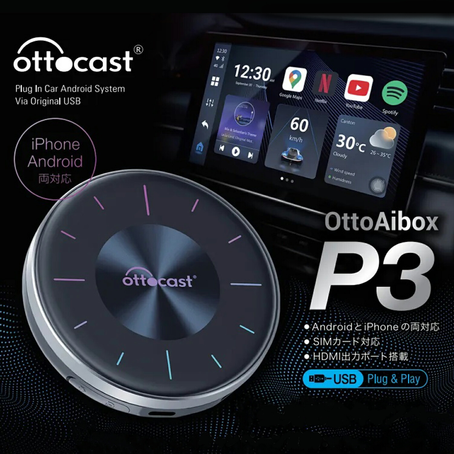 OttoAiBox P3 スマホナビ化 ① 【公式通販】