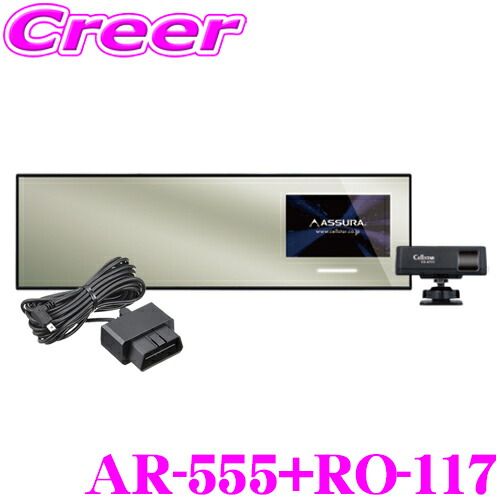楽天市場】セルスター レーダー探知機+OBDIIアダプター (AR-555+RO-117