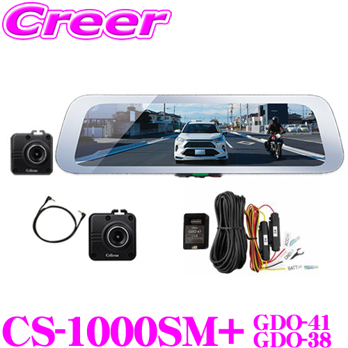 楽天市場】セルスター CS-1000SM+GDO-38+GDO-41 デジタルインナー