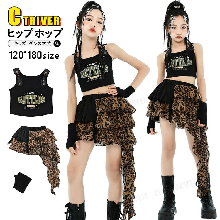 楽天市場】ヒョウ柄 黒 キッズダンス衣装 セットアップ へそ出し