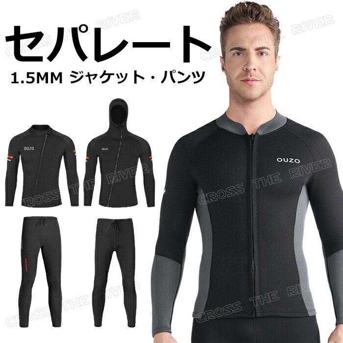 楽天市場】ダイビングスーツ メンズ セパレート ウェットスーツ