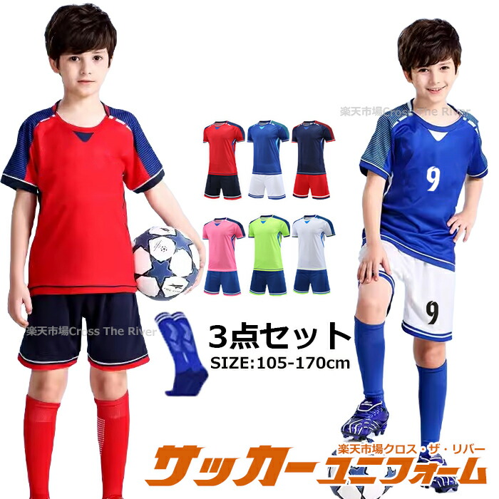 楽天市場】サッカー ユニフォーム セット キッズ ジュニア 上下 名入れ