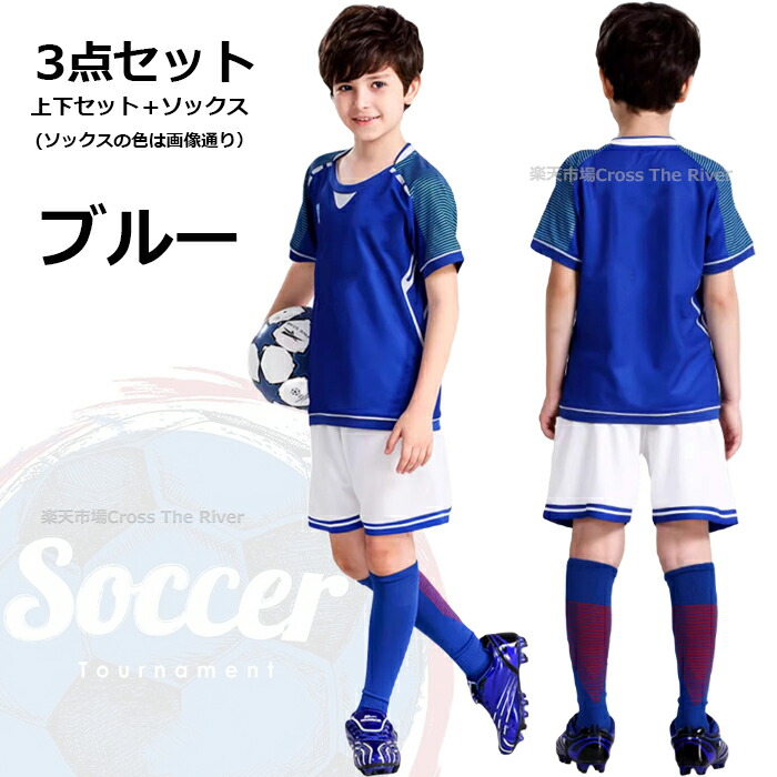 楽天市場】サッカー ユニフォーム セット キッズ ジュニア 上下 名入れ