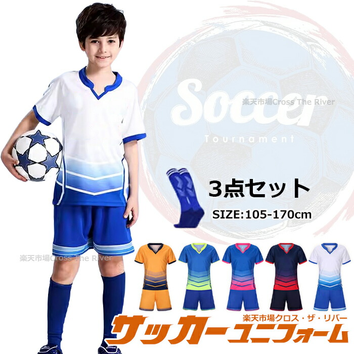 楽天市場】サッカー ユニフォーム セット キッズ ジュニア 上下 名入れ