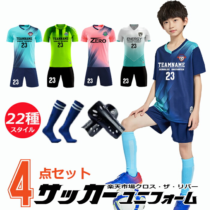 楽天市場】サッカー ユニフォーム キッズ セット 名入れ マーキング