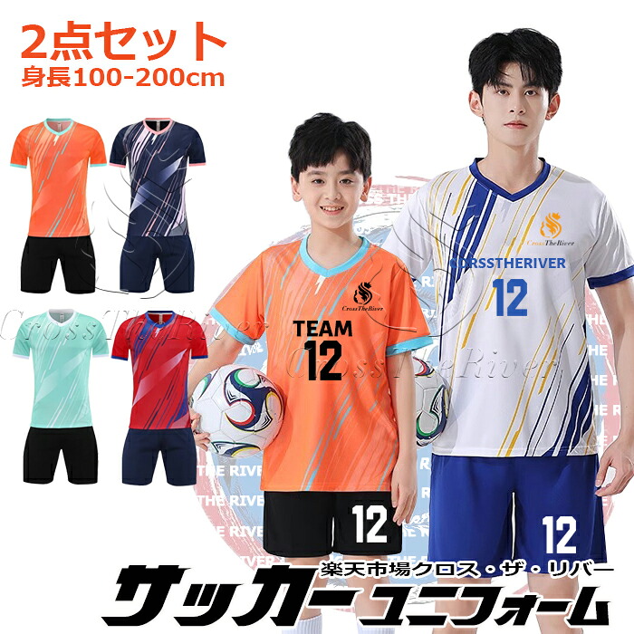 楽天市場】オーダー サッカー ユニフォーム ジュニア 上下セット