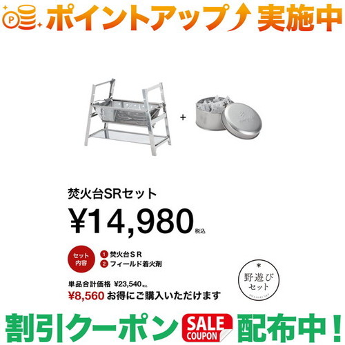楽天市場】クーポン配布中☆(スノーピーク)snow peak 焚火台SRセット
