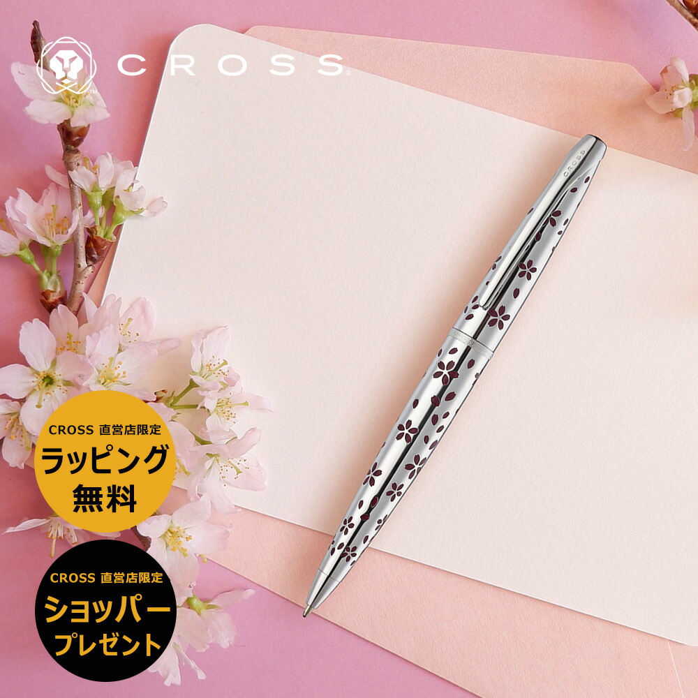 楽天市場 | クロス 直営楽天市場店 - SAKURA Collection 2026