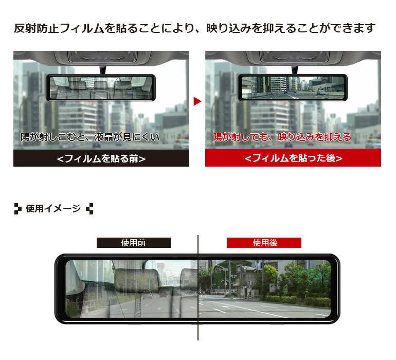 楽天市場】デジタルインナーミラー ドライブレコーダー用 反射防止