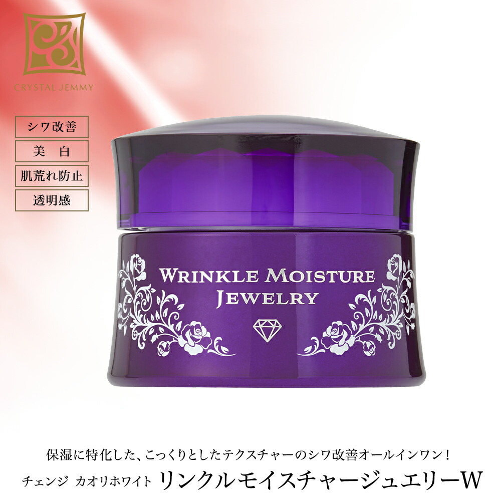 楽天市場】リンクルモイスチャージュエリーW シワ改善 オールインワン