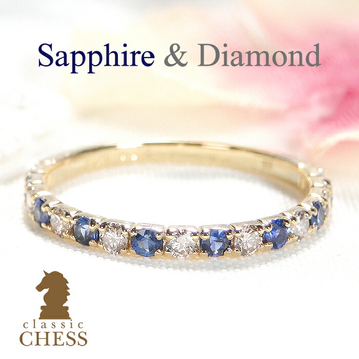 楽天市場】K18YG サファイア ダイヤモンド エタニティ リング【送料