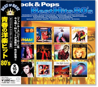 楽天市場】新品 青春の洋楽ヒット 80´s ベスト・オブ・ベスト (CD