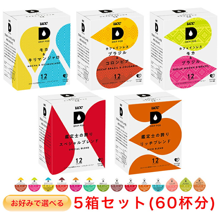 楽天市場】UCC DRIP POD お好みで選べる 5箱セット ドリップポッド