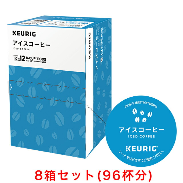 楽天市場】KEURIG K-Cup キューリグ Kカップ アイスコーヒー 12個入