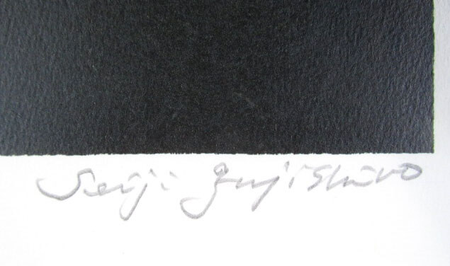 楽天市場】藤城清治 月光のチェロ リトグラフ 鉛筆直筆サイン 1996