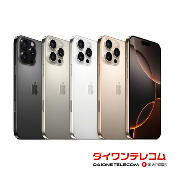楽天市場】未使用〜中古 iPhone16 Pro Max 256GB/512GB/1TB SIMフリー