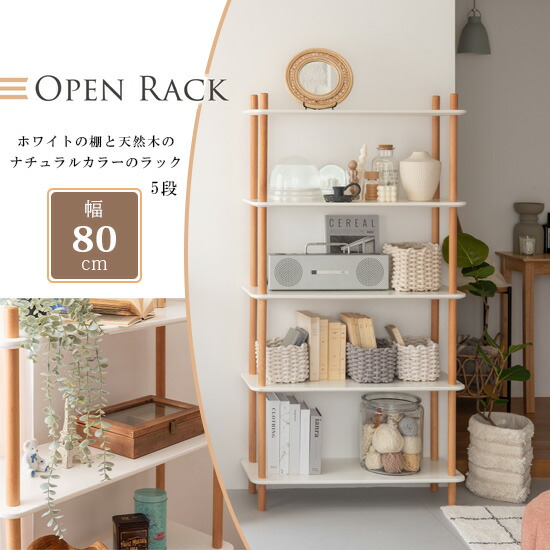 楽天市場】【送料無料】オープンラック 5段 幅80cm 高さ153.5cm 北欧