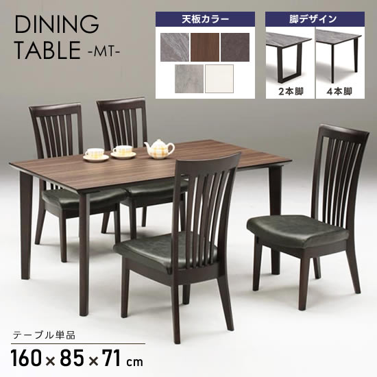 楽天市場】【送料無料】MT ダイニングテーブル 幅160cm メラミン 耐熱
