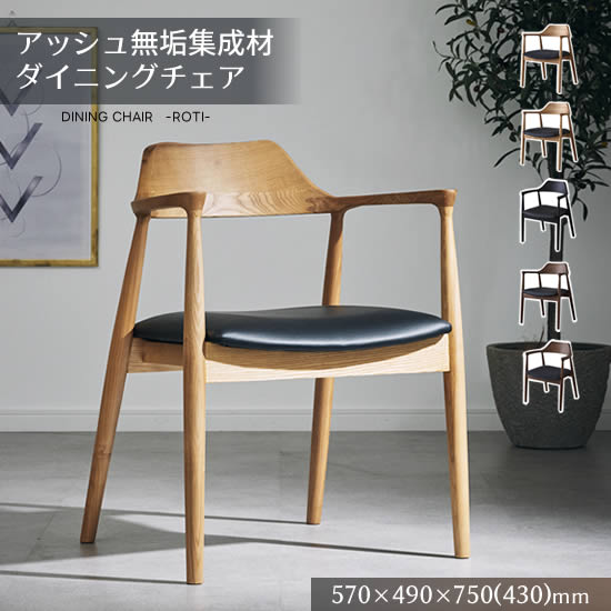 楽天市場】【送料無料】 ダイニングチェア アッシュ無垢集成材