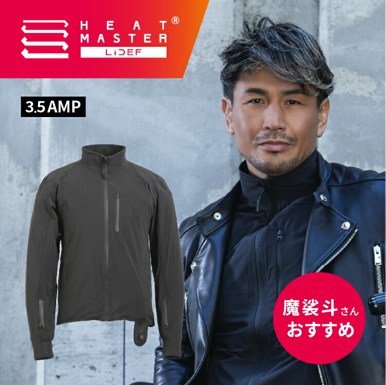 バイク用ウェア ヒーテック 電熱」の人気商品一覧 | 安い商品を通販