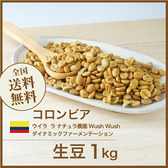 コロンビア LOS MANDARINOS農園【コーヒー生豆】3,600gセット CATEGORY