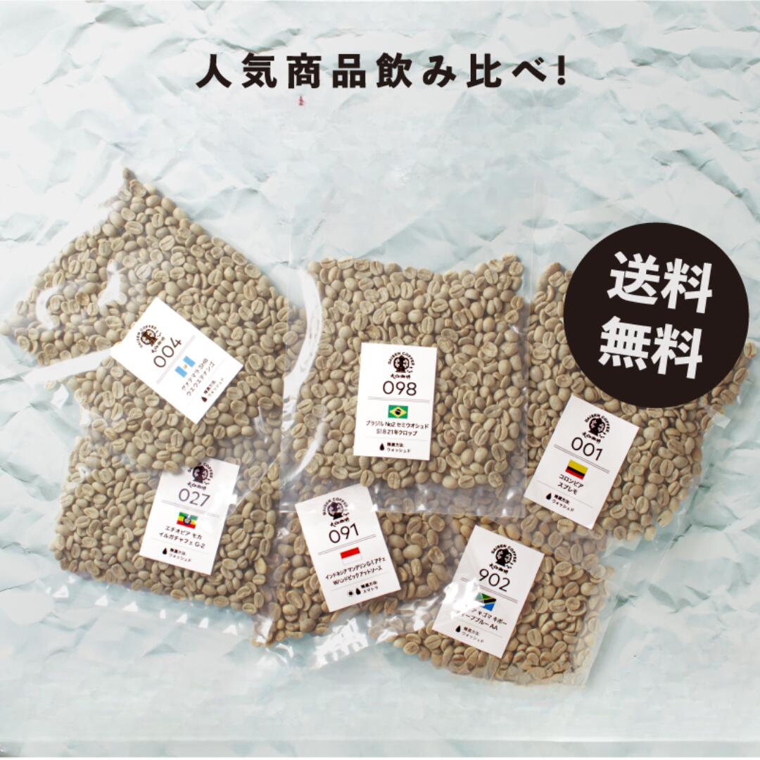 楽天市場】DRIP TRIP コーヒー 生豆 100g×6袋 お試し セット Vol.1