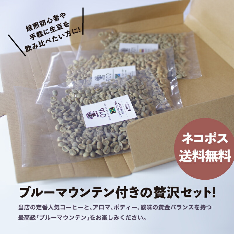 楽天市場】DRIP TRIP コーヒー生豆 お試しセットVol.2 100g×3袋(ブルー