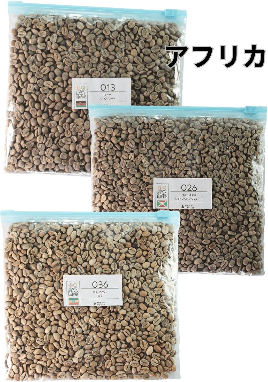 楽天市場】DRIP TRIP コーヒー 生豆 300g×3袋 全13パターン お試し