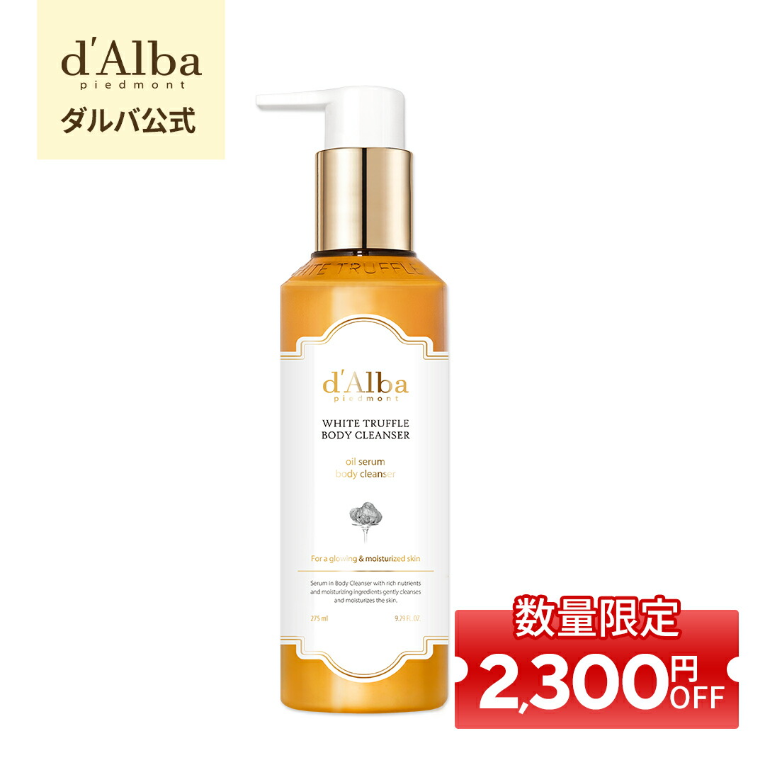 楽天市場】【数量限定】＼2,300円OFFクーポンチャンス！／【 d'Alba