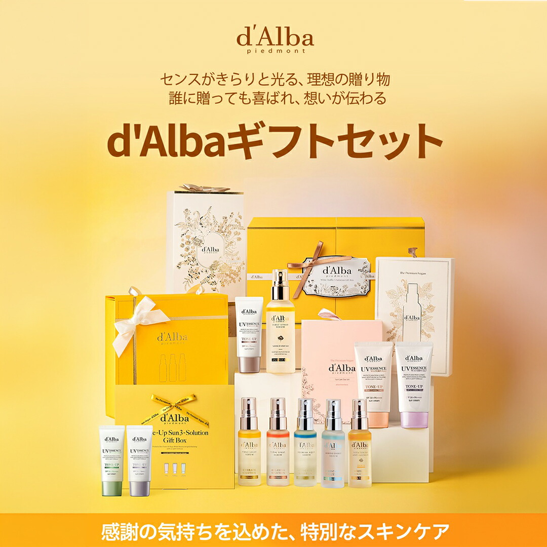 楽天市場】【 d'Alba ( ダルバ ) 公式 】【 ダルバ プレゼント セット