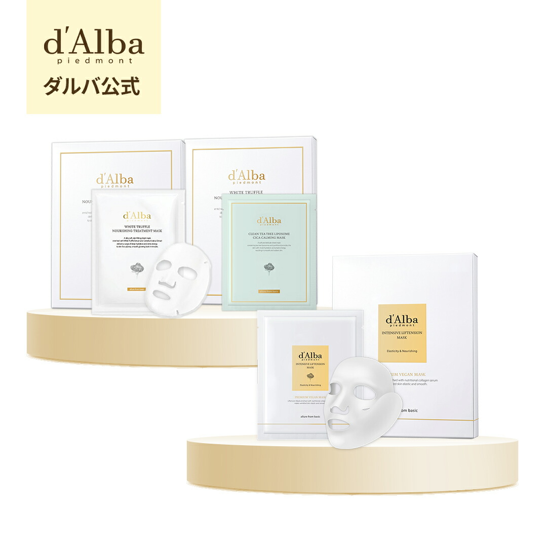 楽天市場】【 d'Alba ( ダルバ ) 公式 】【 選べる マスク 全3種