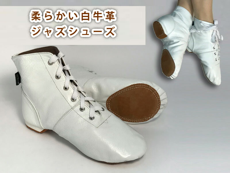 楽天市場】社交ダンス 白ジャズシューズ MJ-5-WH-A☆超軽量！プロ仕様