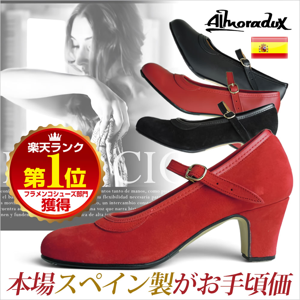 楽天市場】フラメンコシューズ フラメンコ シューズ スペイン