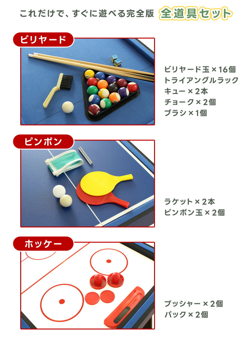 楽天市場】ビリヤード ピンポン ホッケーセット 子ども 遊び 球技