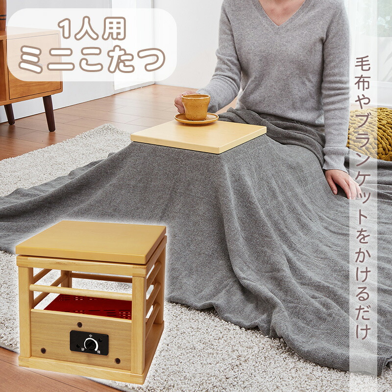 楽天市場】ひとり用 ミニこたつ KA-15SW 天板付き 布団で使える 就寝用