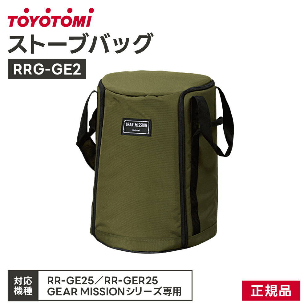 RR-GE25 レインボーストーブ+ 専用バッグセット RR-GE25 レインボー