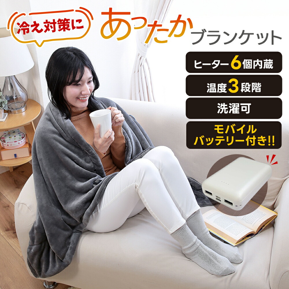 楽天市場】電気ブランケット USB 電気毛布 洗える あったか